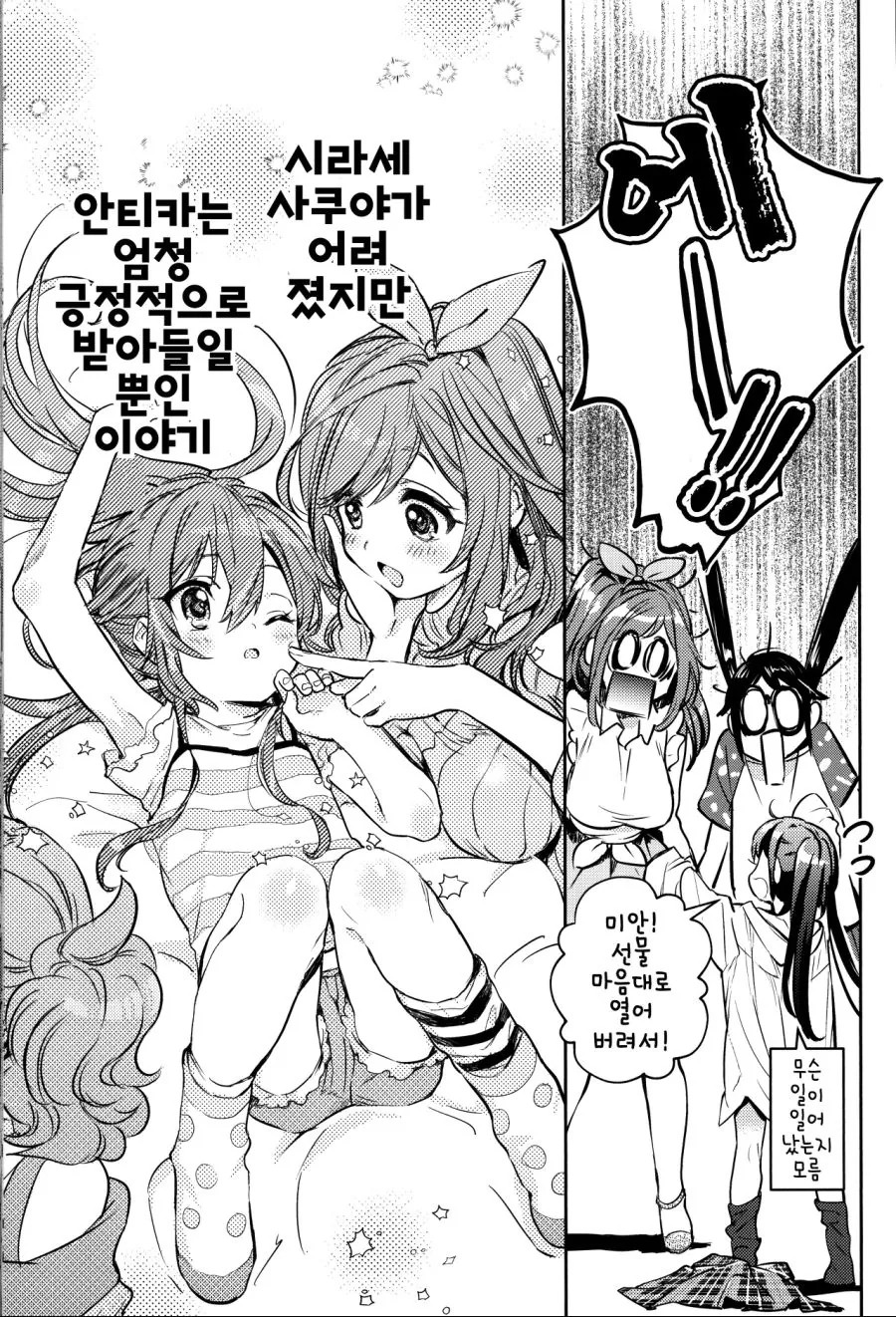 @)ㄹㄹ 사쿠야와 코가네 언니의 여름방학.manga - 이미지 4