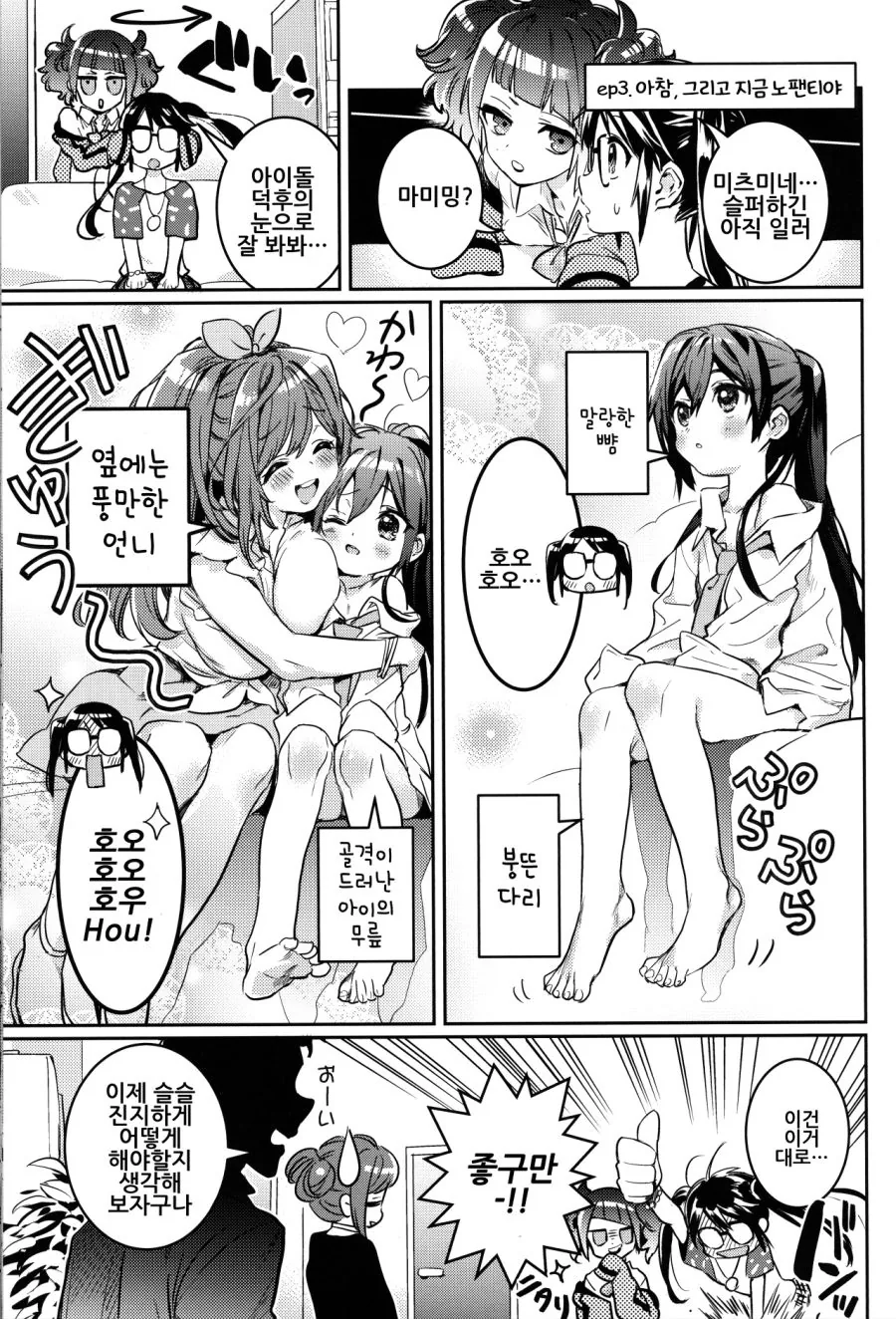 @)ㄹㄹ 사쿠야와 코가네 언니의 여름방학.manga - 이미지 5