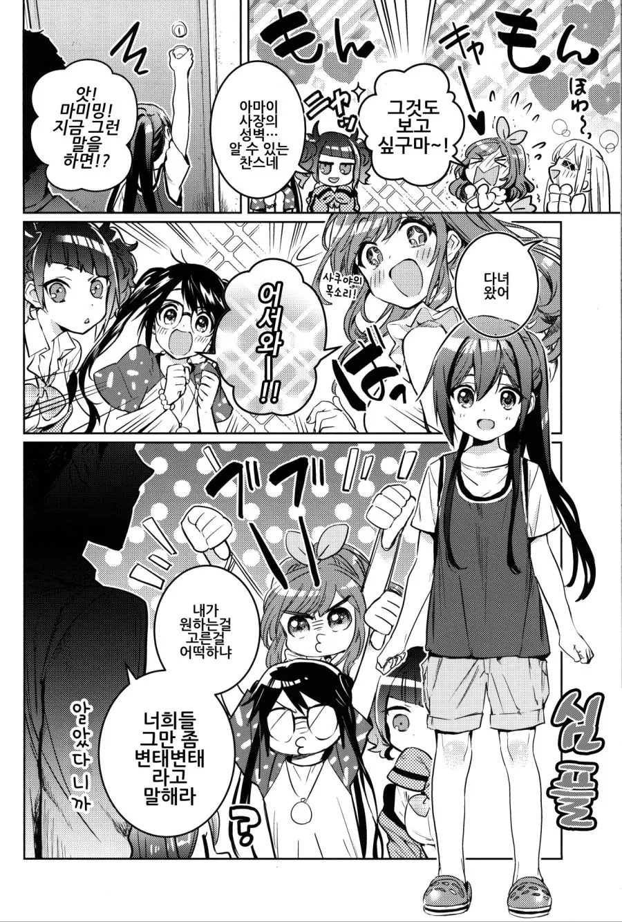 @)ㄹㄹ 사쿠야와 코가네 언니의 여름방학.manga - 이미지 8