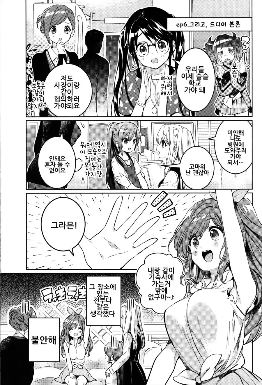 @)ㄹㄹ 사쿠야와 코가네 언니의 여름방학.manga - 이미지 11