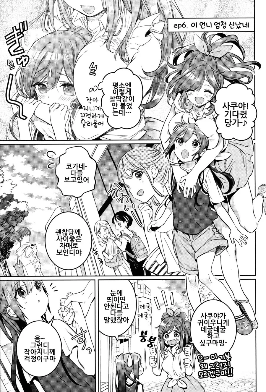 @)ㄹㄹ 사쿠야와 코가네 언니의 여름방학.manga - 이미지 13