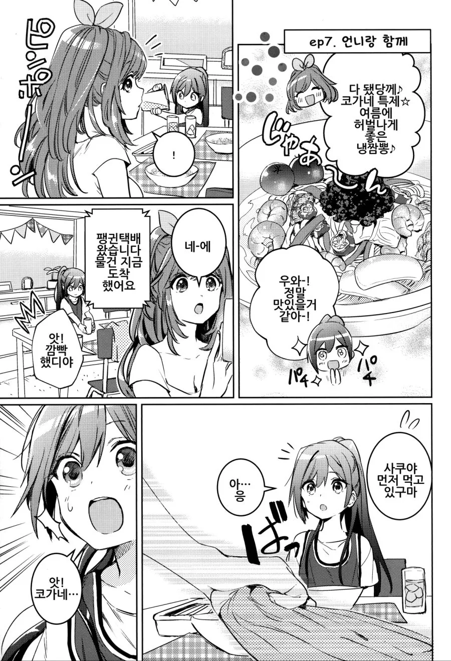 @)ㄹㄹ 사쿠야와 코가네 언니의 여름방학.manga - 이미지 17