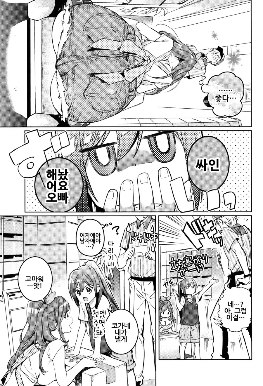 @)ㄹㄹ 사쿠야와 코가네 언니의 여름방학.manga - 이미지 19