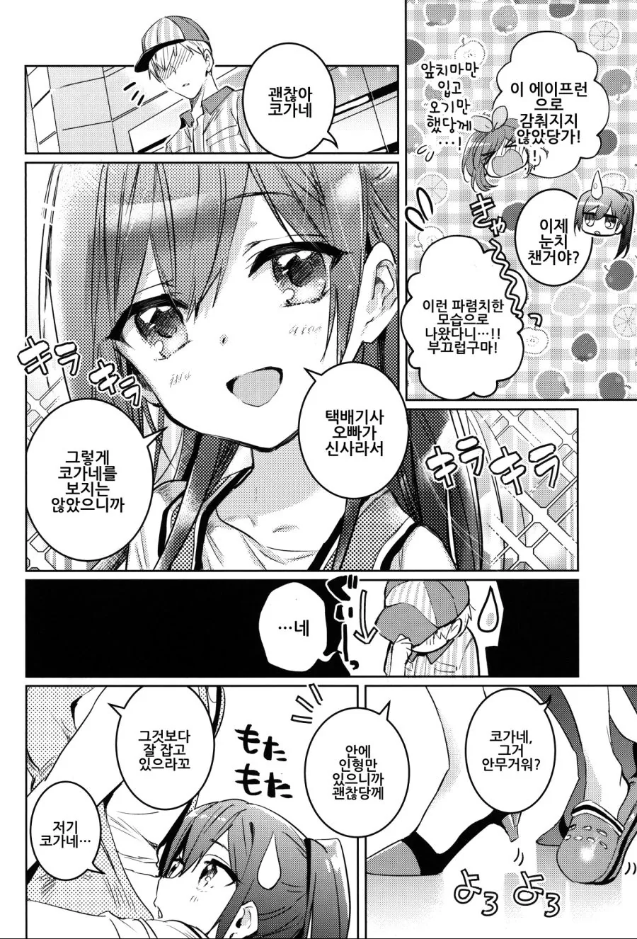 @)ㄹㄹ 사쿠야와 코가네 언니의 여름방학.manga - 이미지 20