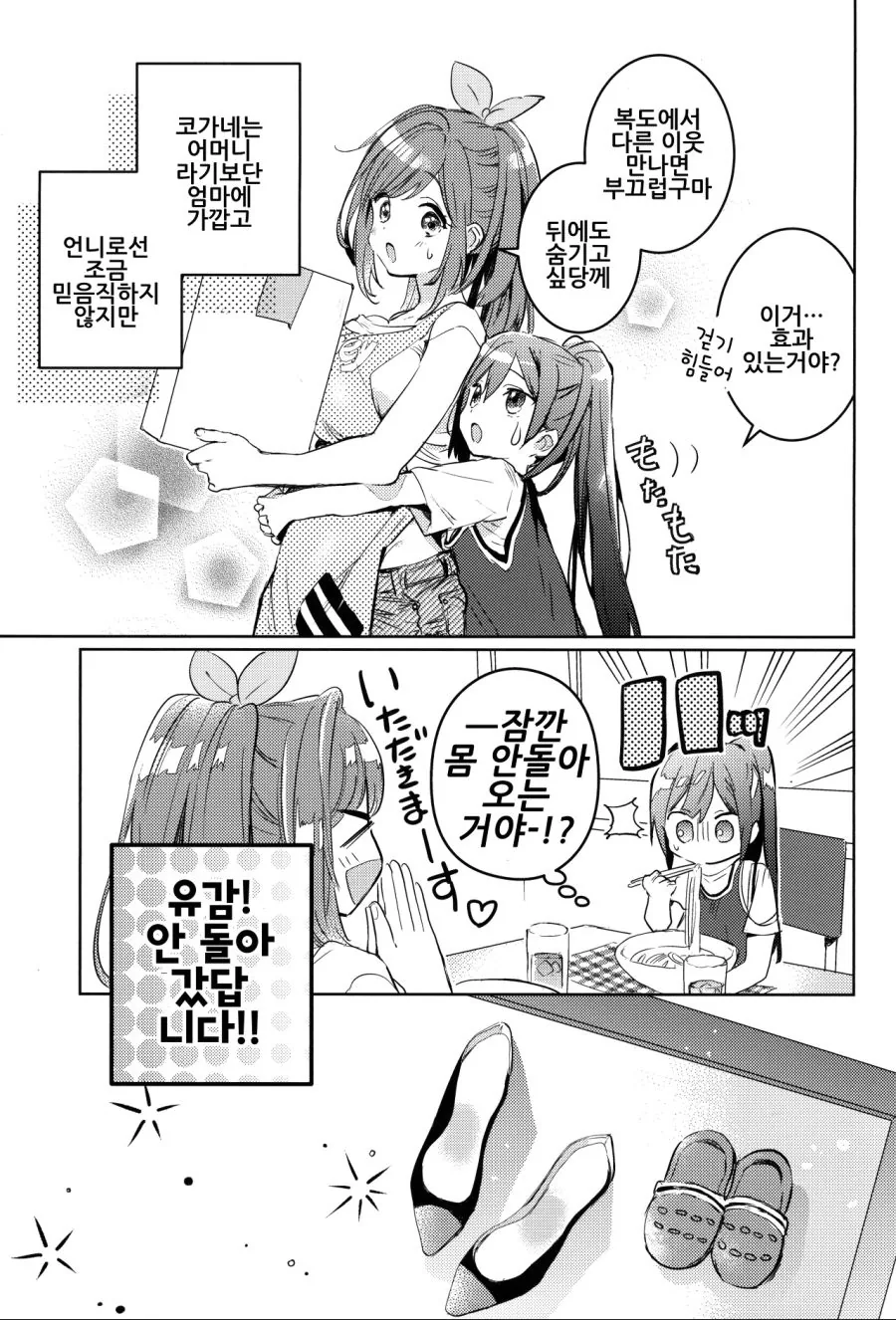 @)ㄹㄹ 사쿠야와 코가네 언니의 여름방학.manga - 이미지 21