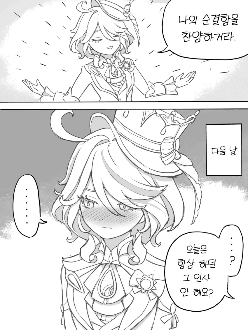 원신) 나의 순결함을 찬양하거라