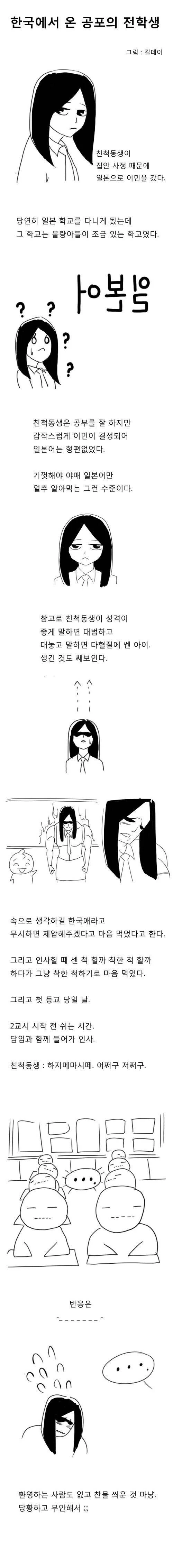 한국에서 온 공포의 여고생 만화