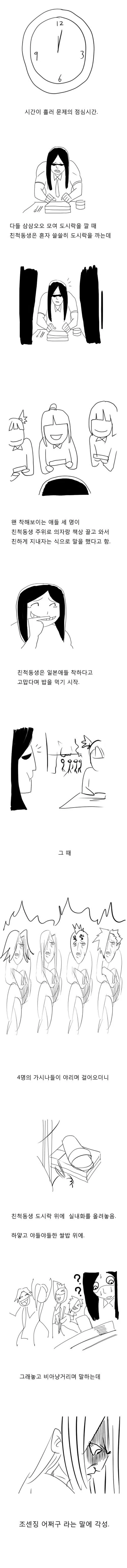한국에서 온 공포의 여고생 만화 - 이미지 2