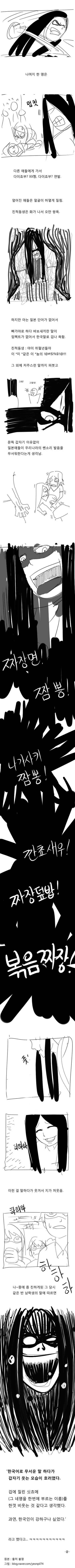 한국에서 온 공포의 여고생 만화 - 이미지 4