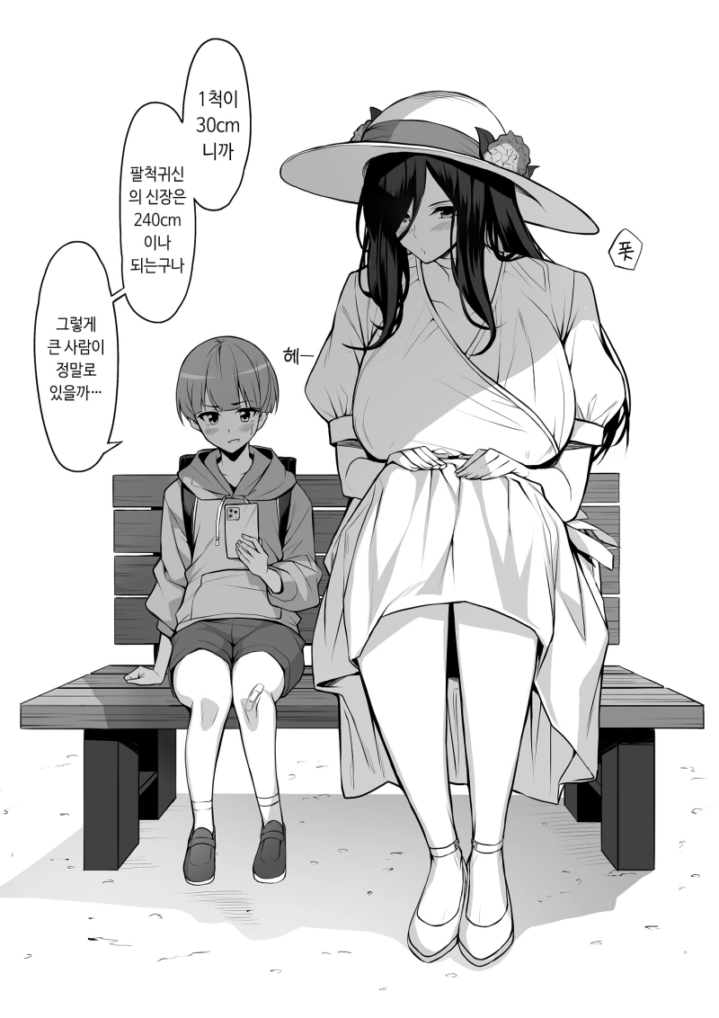 팔척귀신 만화 - 이미지 2