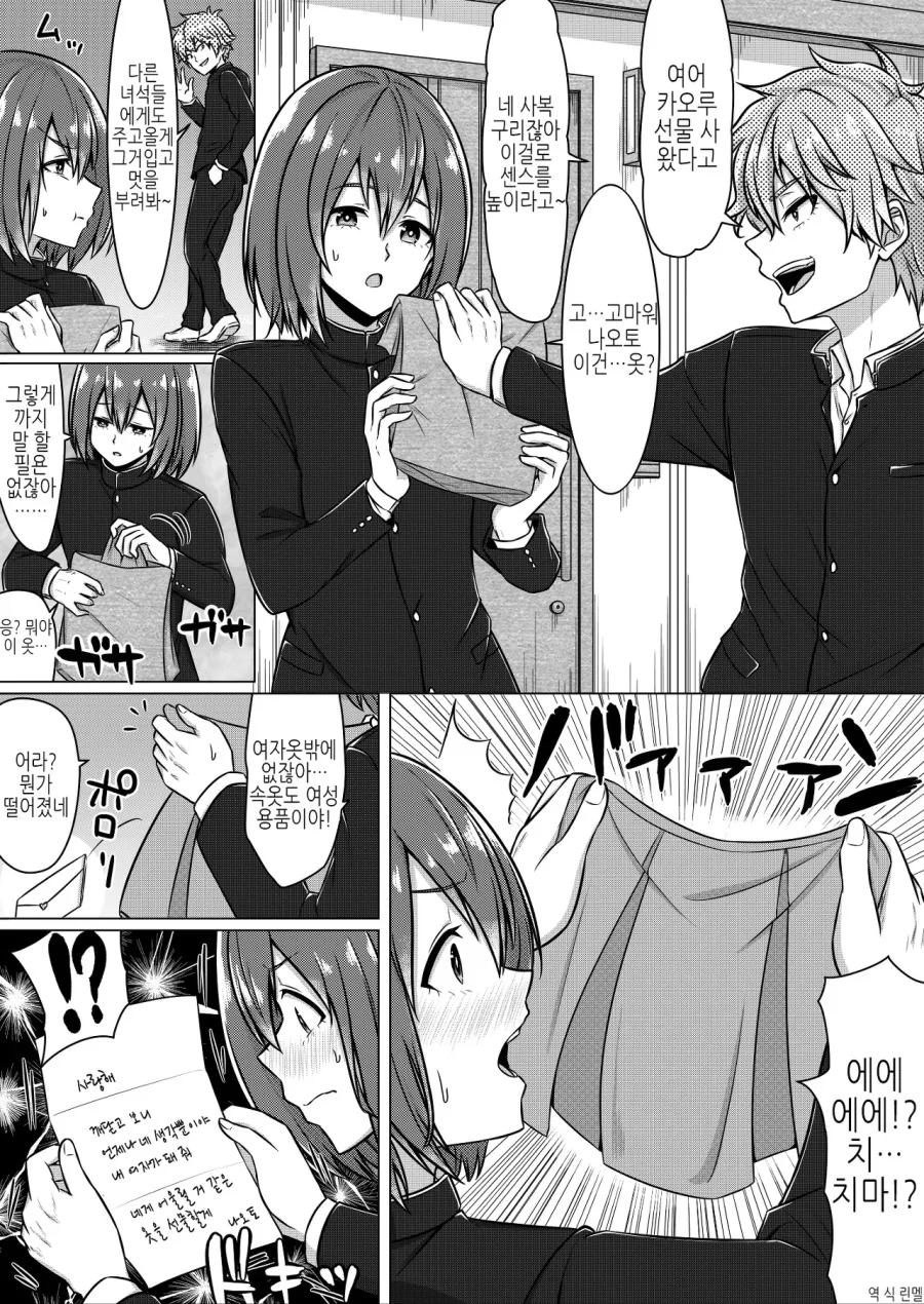 호모)선물을 잘못전해주는 manga