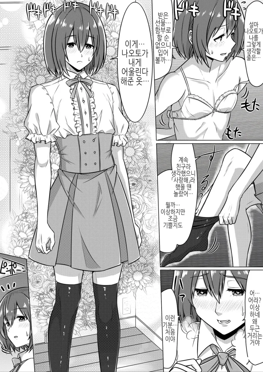 호모)선물을 잘못전해주는 manga - 이미지 2