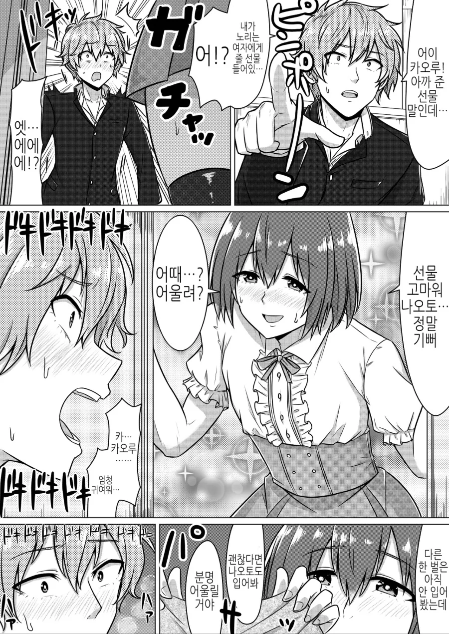 호모)선물을 잘못전해주는 manga - 이미지 3