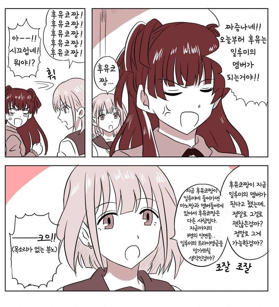 @)(핫산) 일루미네이션에 들어가려는 후유코.manhwa