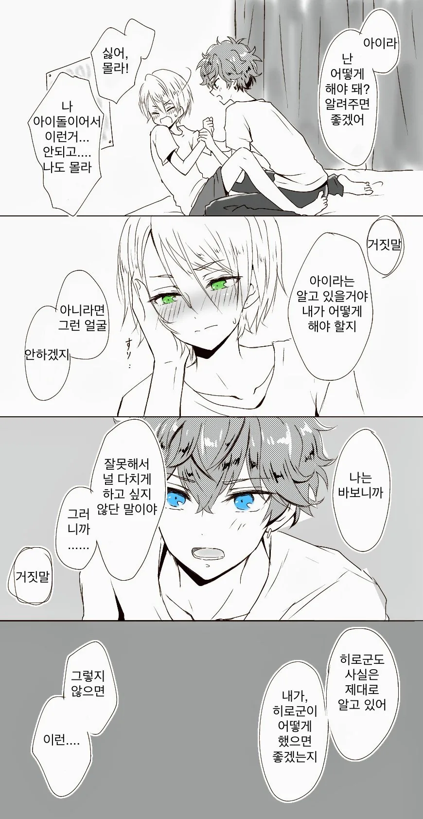호모)밤에 찾아온 의도를 눈치채는 manga
