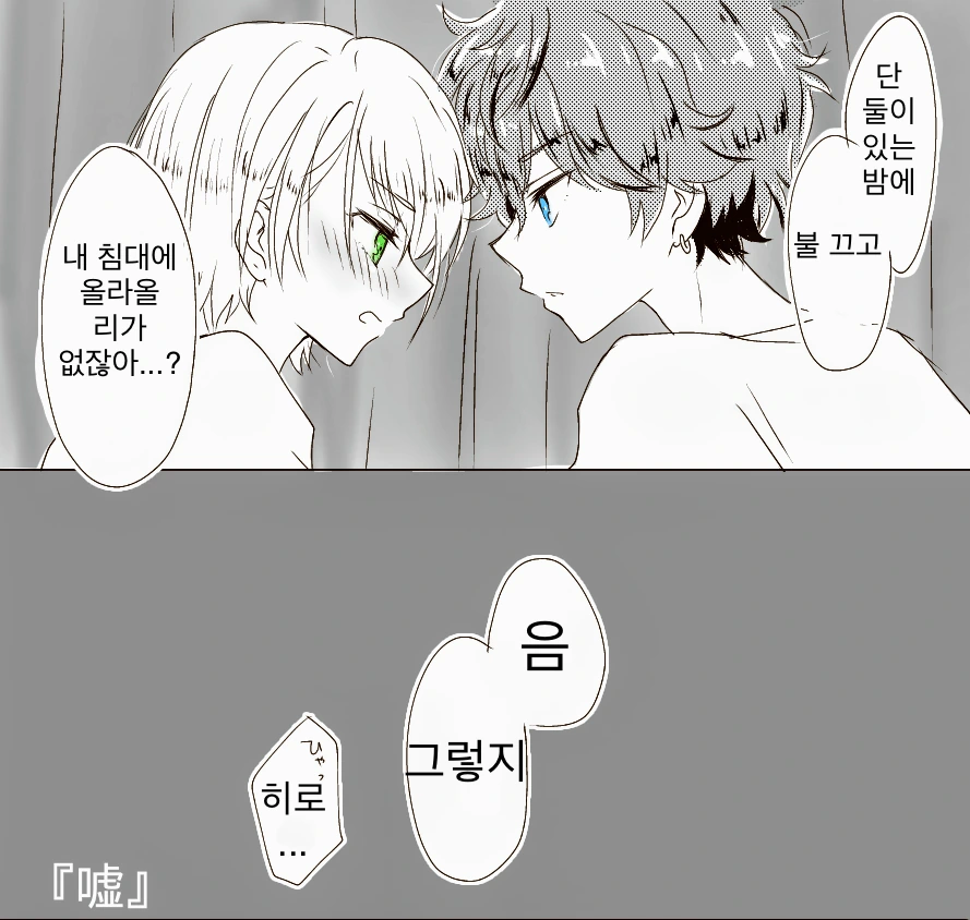 호모)밤에 찾아온 의도를 눈치채는 manga - 이미지 2