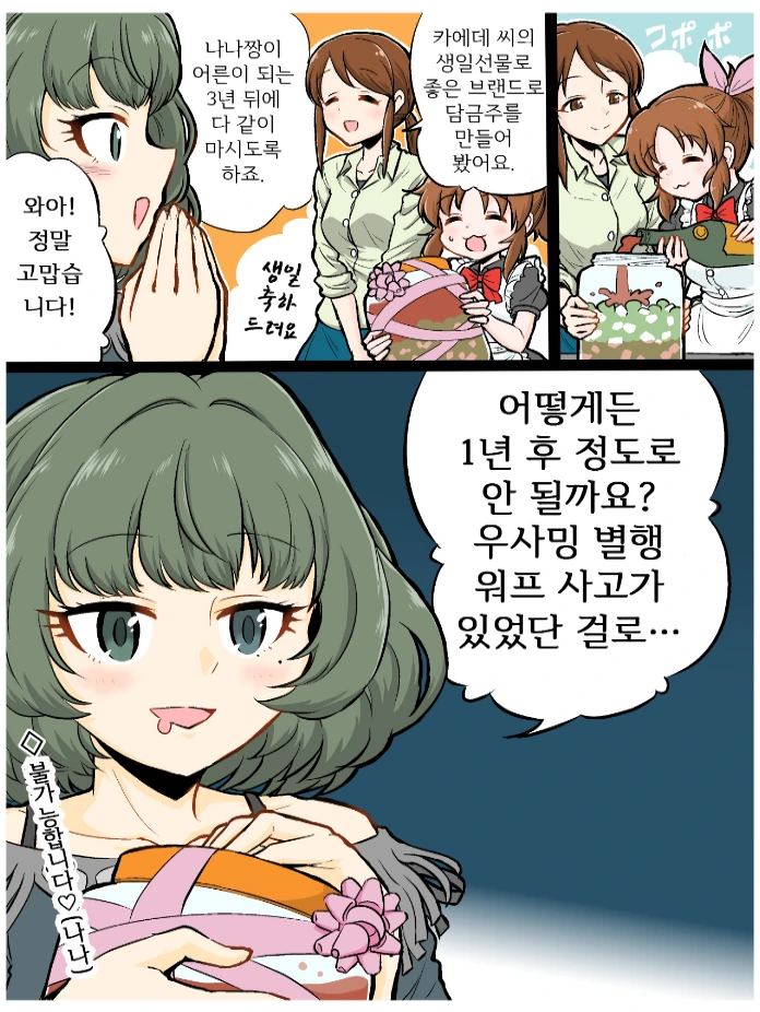 @)담금주 만든 만화