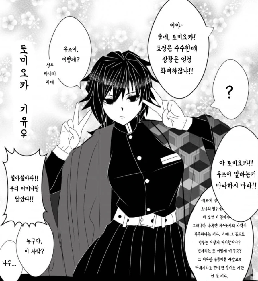 귀멸)TS 혈귀술에 당한 기붕이.manhwa - 이미지 2