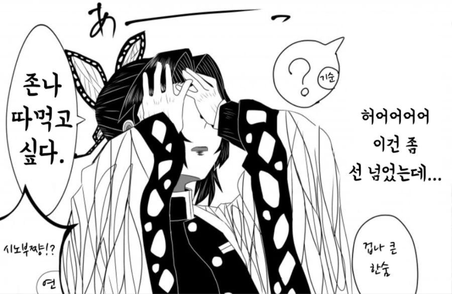 귀멸)TS 혈귀술에 당한 기붕이.manhwa - 이미지 3