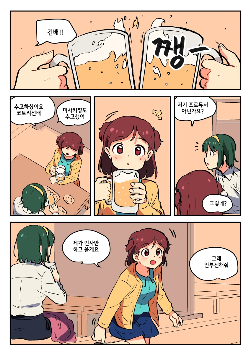 @) 딴데 가서 했으면...Manga
