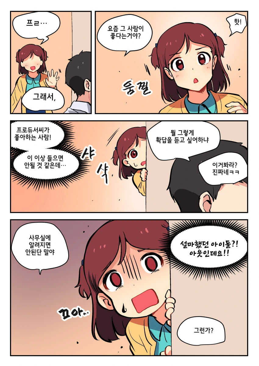 @) 딴데 가서 했으면...Manga - 이미지 2