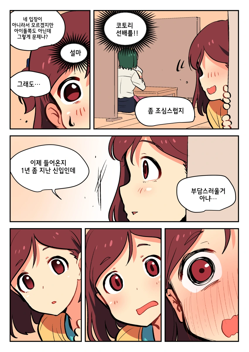 @) 딴데 가서 했으면...Manga - 이미지 3