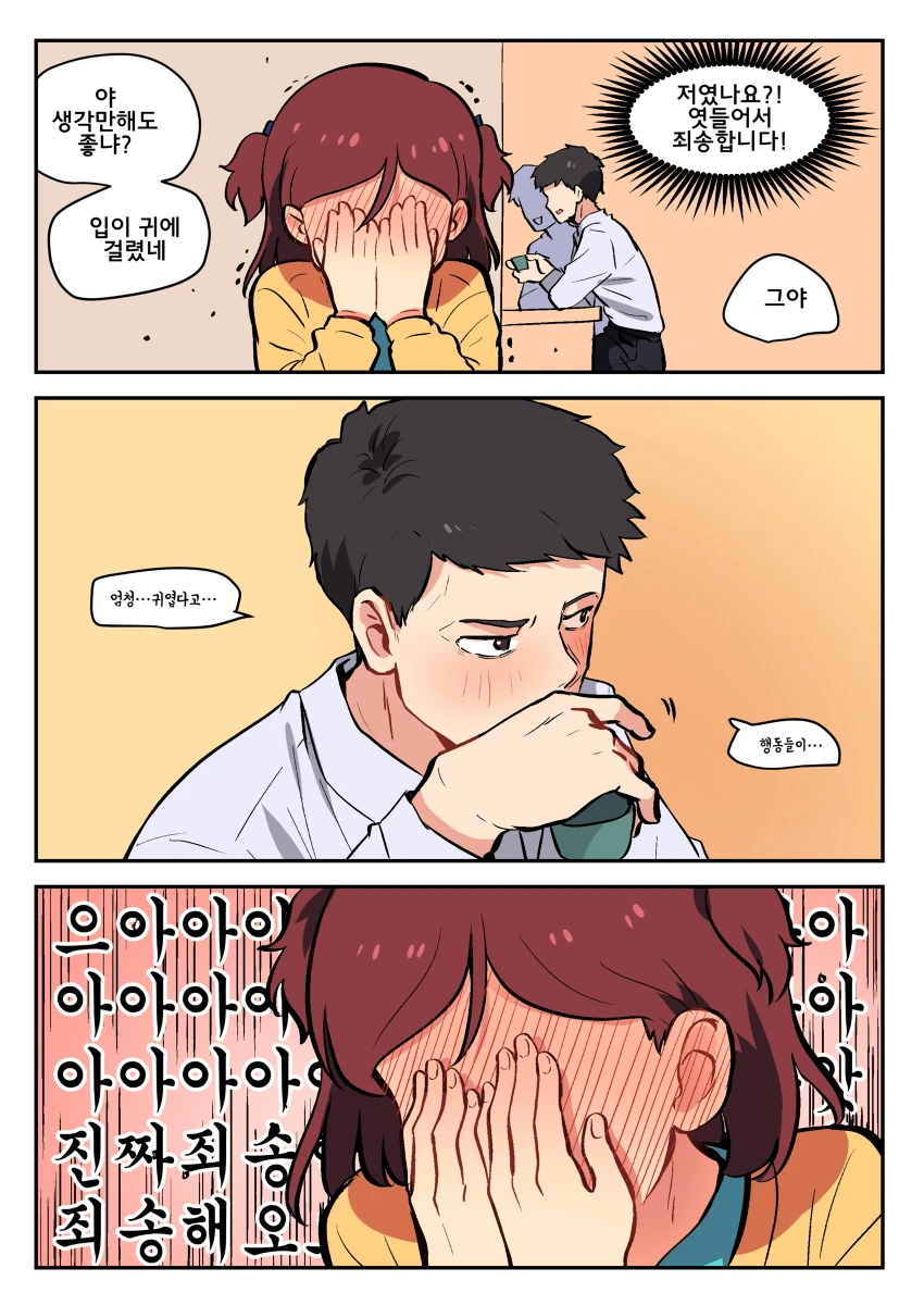@) 딴데 가서 했으면...Manga - 이미지 4