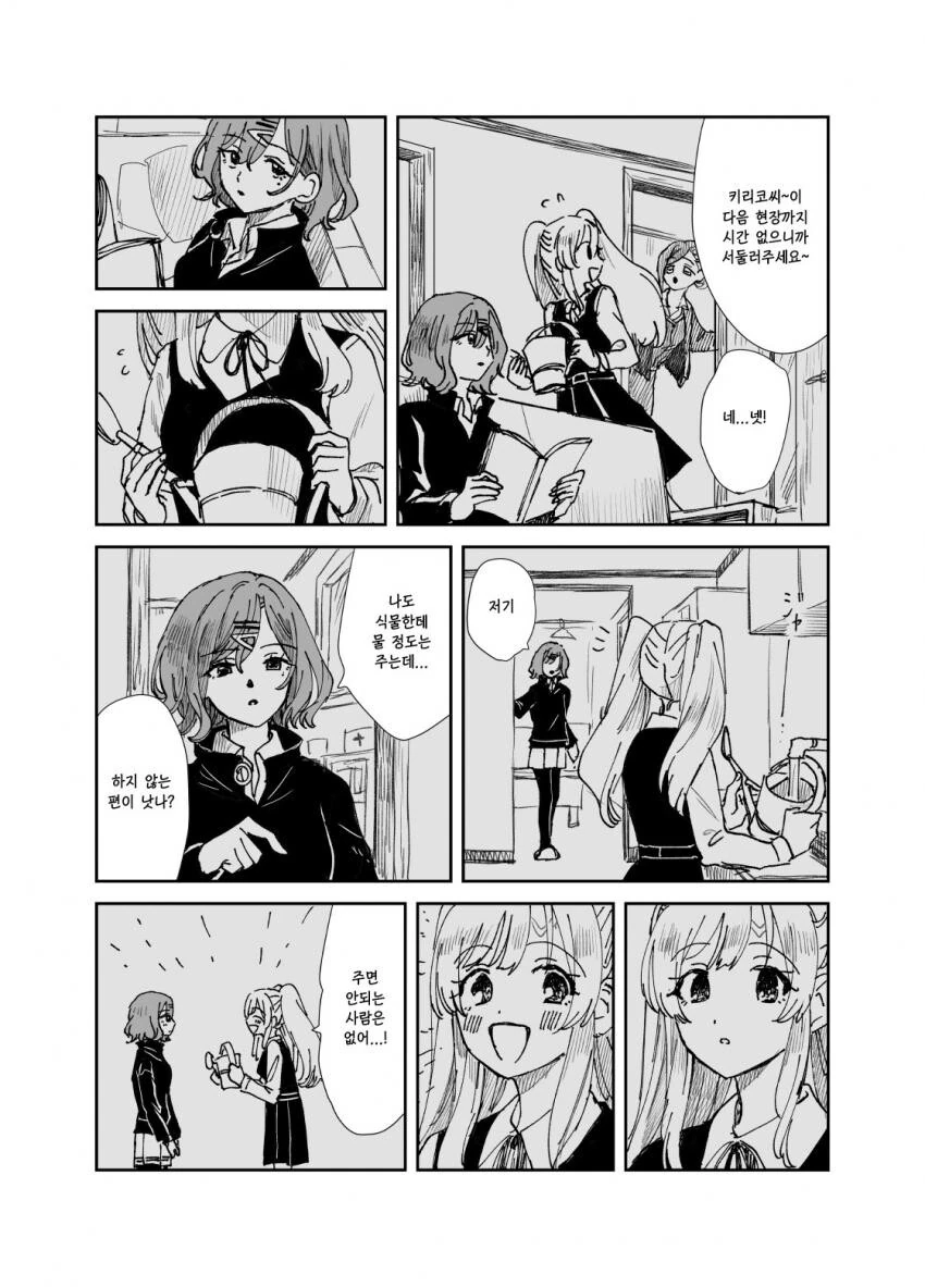 @) 무책임한 마도카.manhwa - 이미지 2