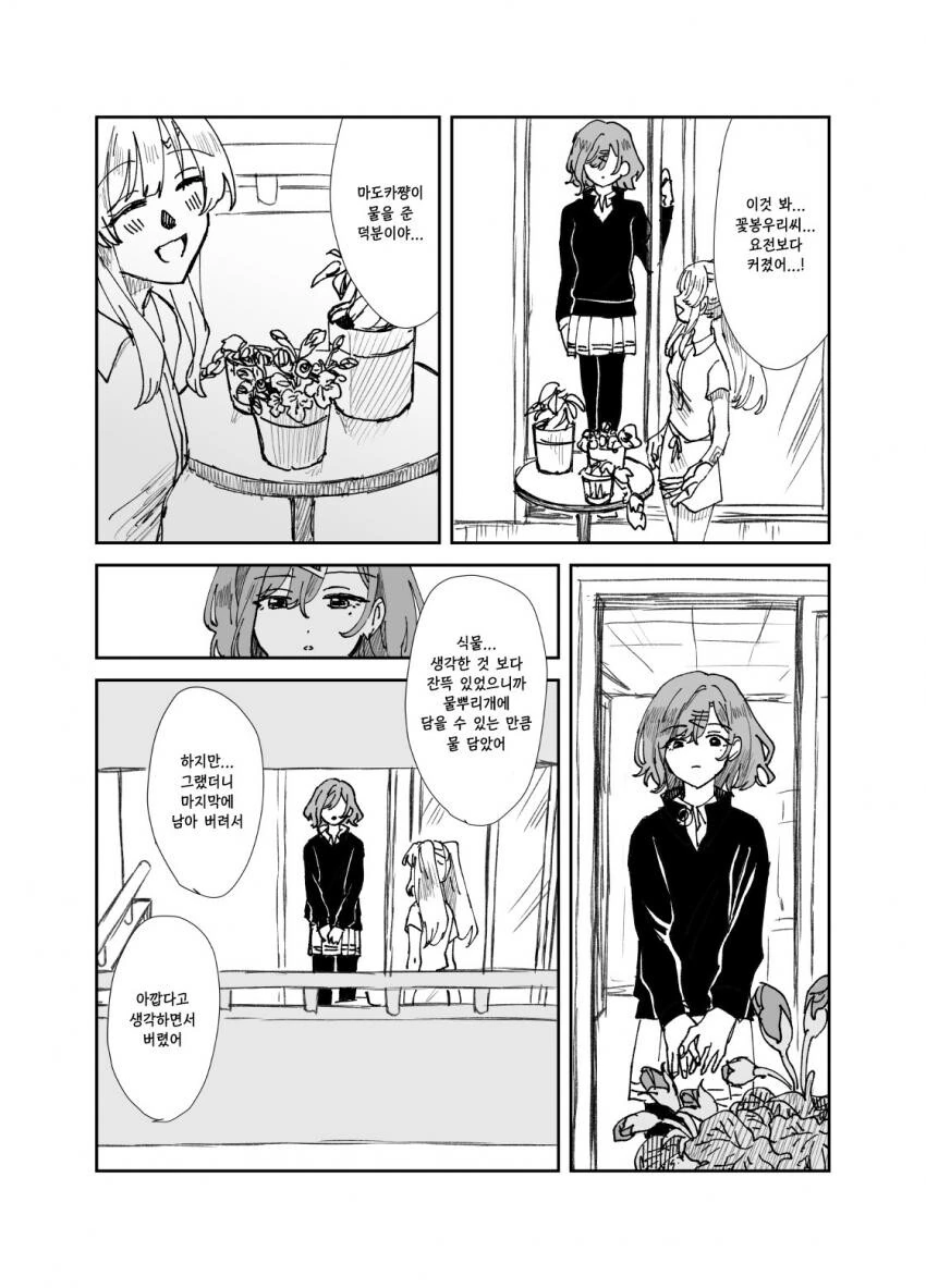 @) 무책임한 마도카.manhwa - 이미지 6