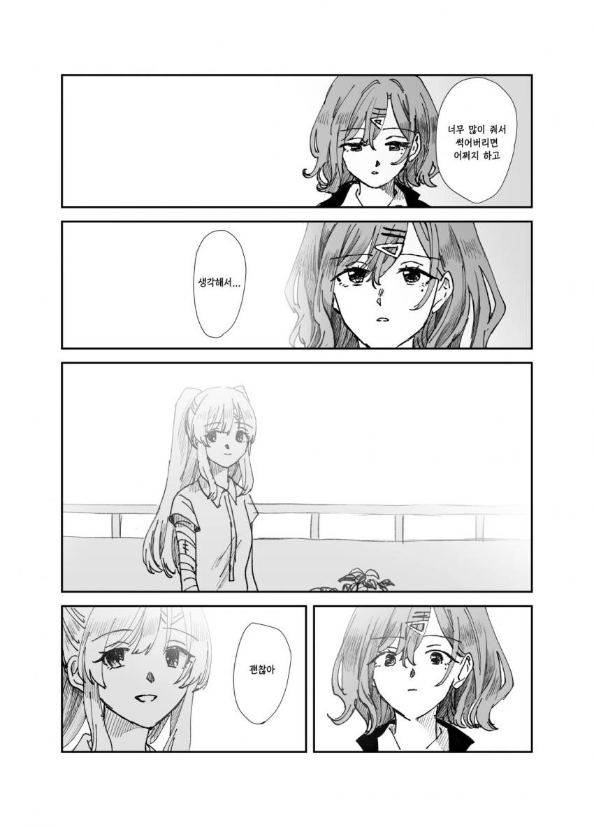 @) 무책임한 마도카.manhwa - 이미지 7