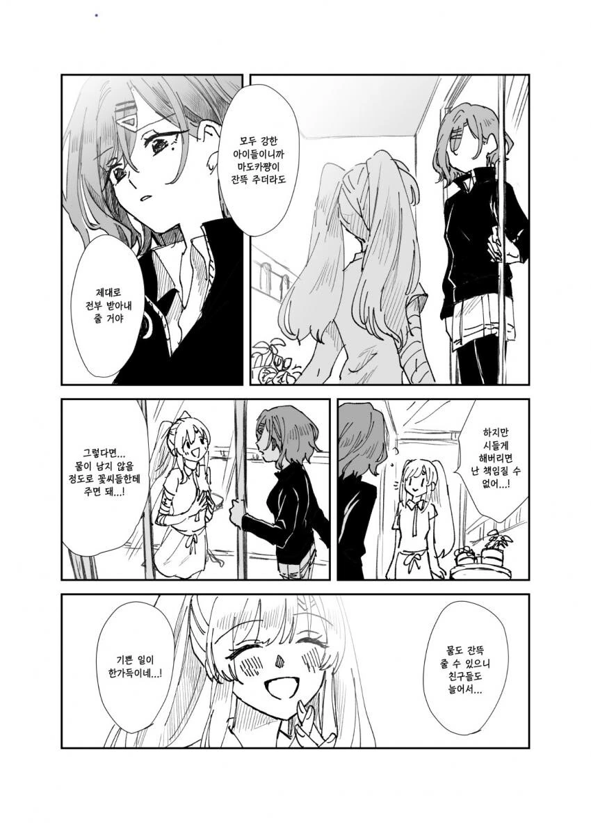 @) 무책임한 마도카.manhwa - 이미지 8