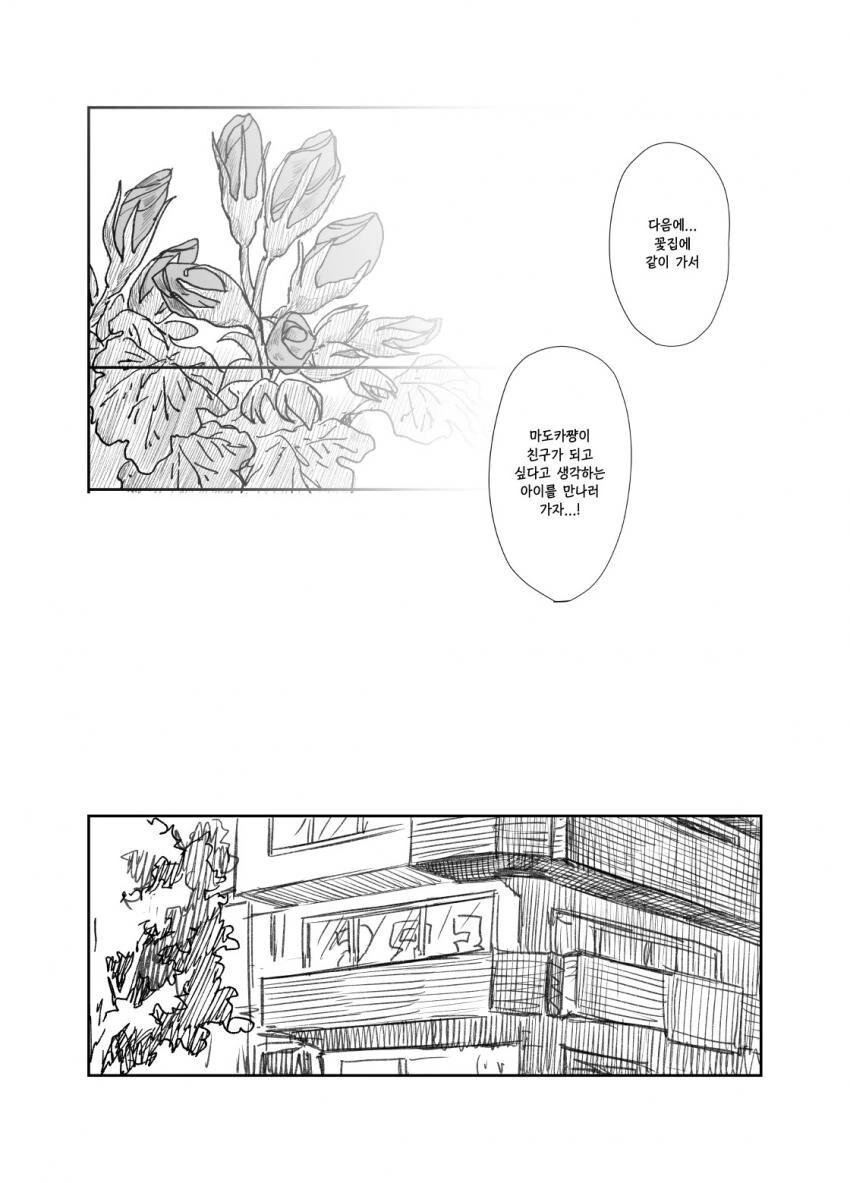 @) 무책임한 마도카.manhwa - 이미지 9