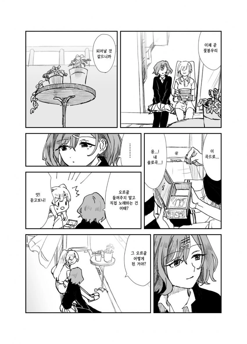 @) 무책임한 마도카.manhwa - 이미지 14