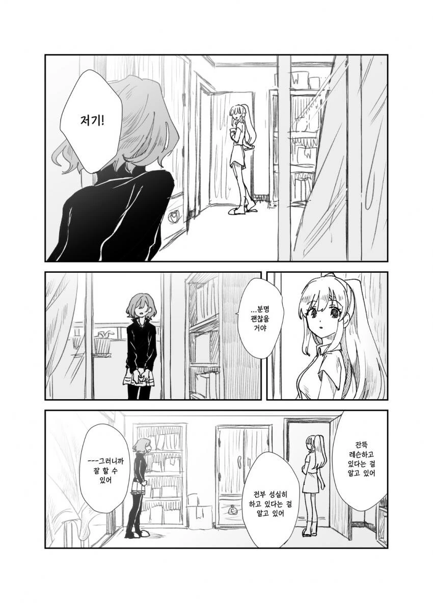 @) 무책임한 마도카.manhwa - 이미지 18