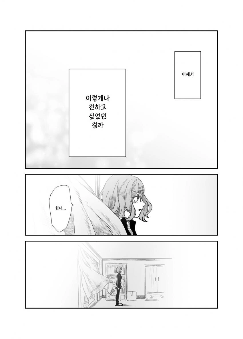 @) 무책임한 마도카.manhwa - 이미지 21