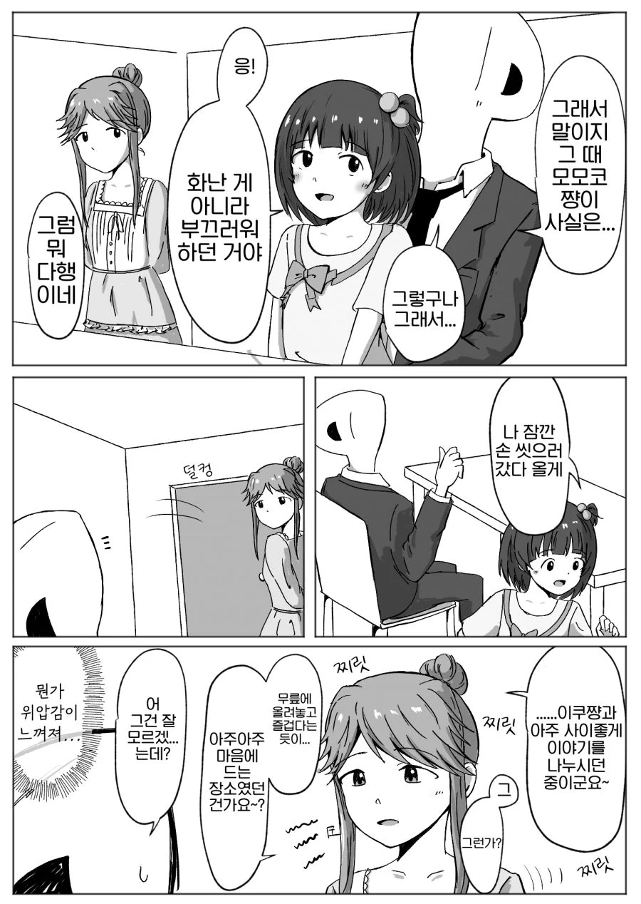 @) 토모카가 P를 잊지 못하는 만화