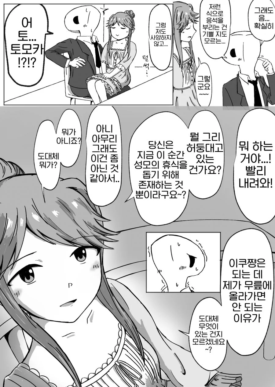 @) 토모카가 P를 잊지 못하는 만화 - 이미지 2