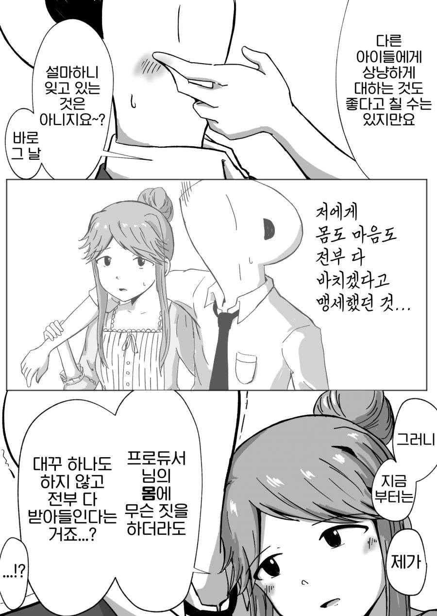 @) 토모카가 P를 잊지 못하는 만화 - 이미지 3