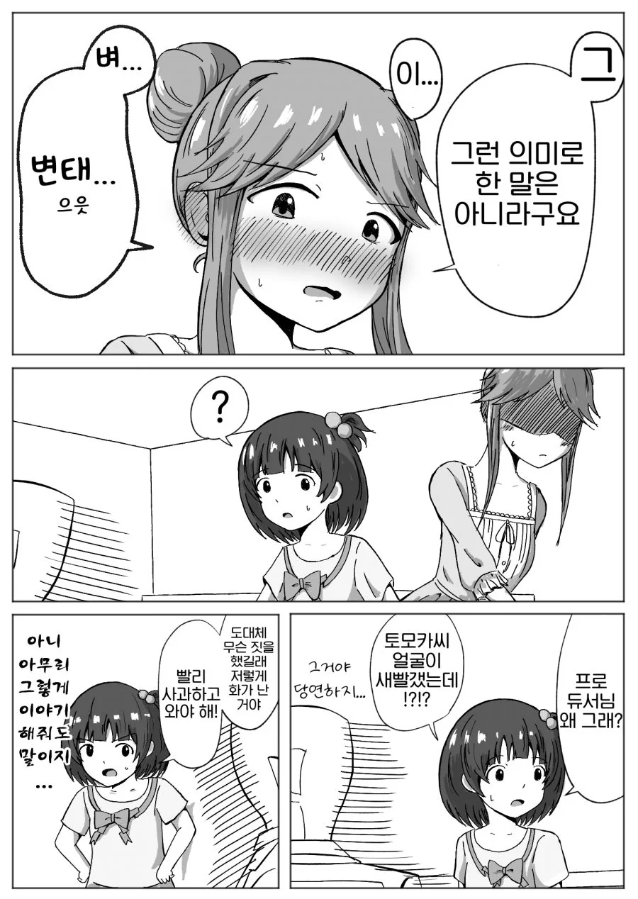 @) 토모카가 P를 잊지 못하는 만화 - 이미지 5