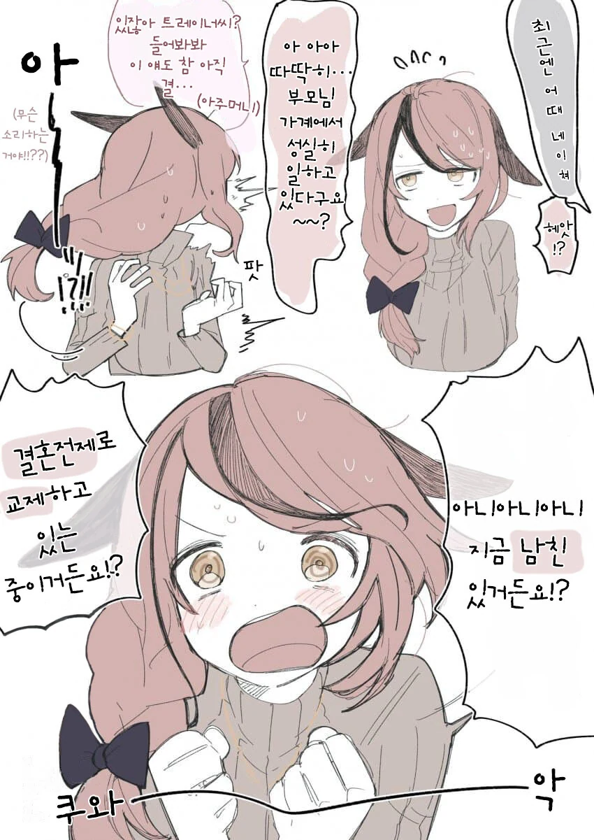 [말딸] 33살 나이스 네이처 씨 11.manhwa
