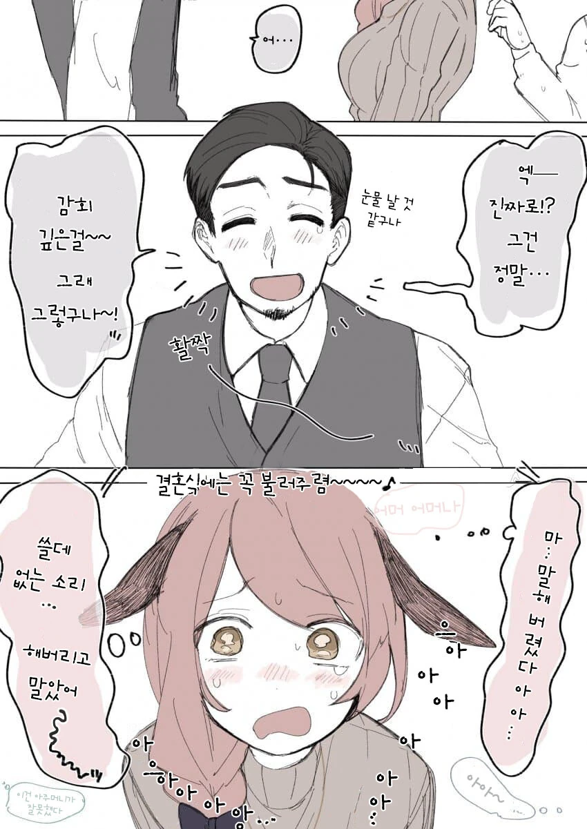 [말딸] 33살 나이스 네이처 씨 11.manhwa - 이미지 2