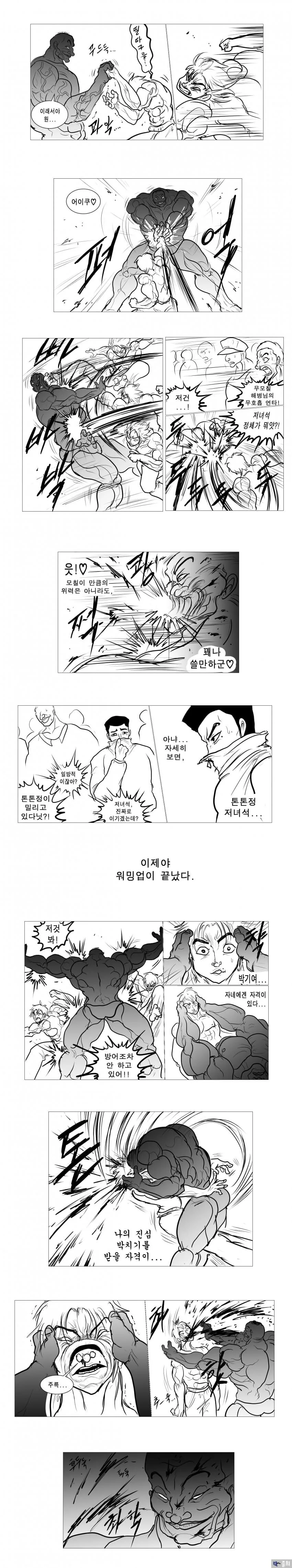 해병 만화) 한마 바키 vs 톤톤정 - 이미지 4