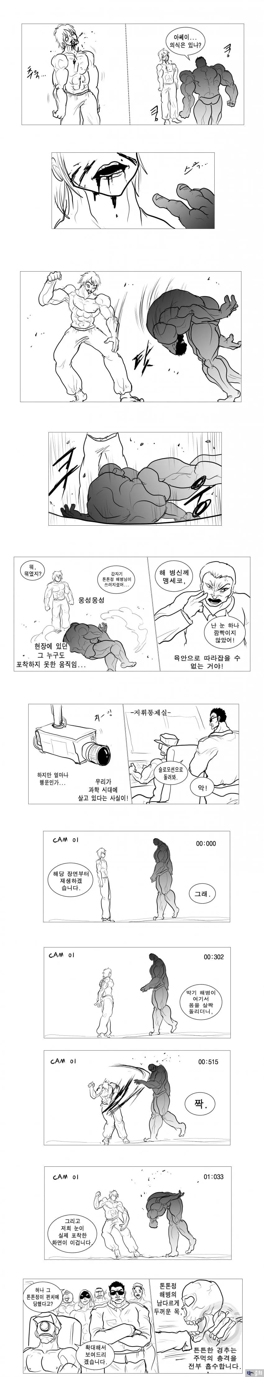 해병 만화) 한마 바키 vs 톤톤정 - 이미지 5