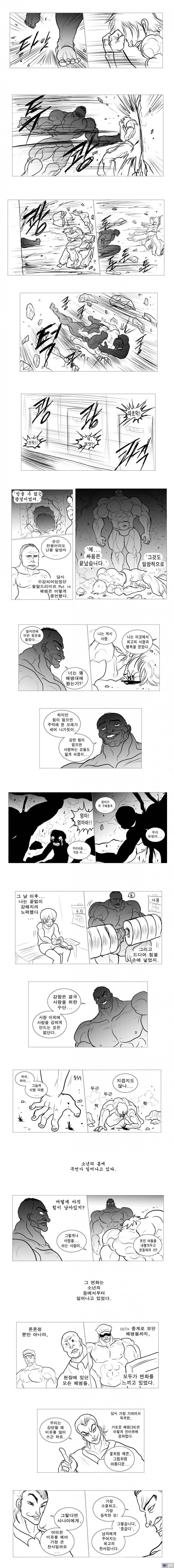 해병 만화) 한마 바키 vs 톤톤정 - 이미지 7