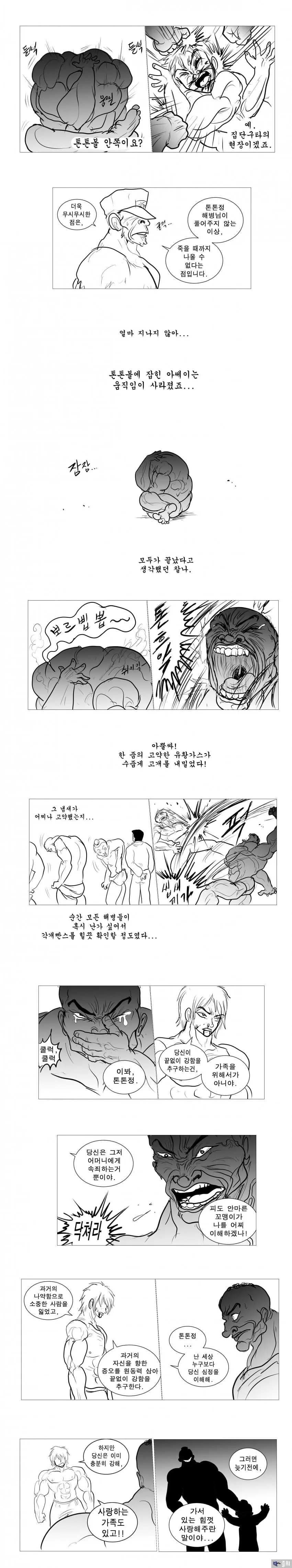 해병 만화) 한마 바키 vs 톤톤정 - 이미지 10