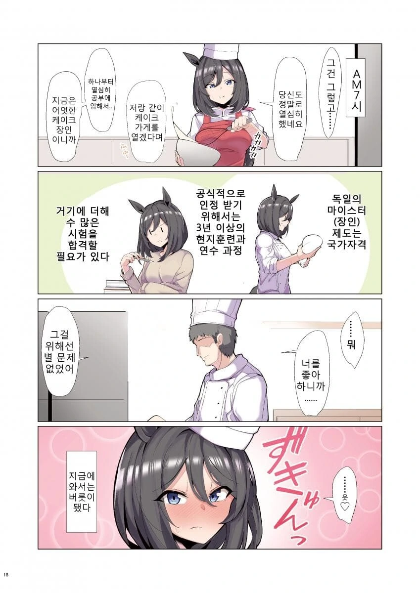 [말딸] 유부녀가 된 에이신 플래시 - 이미지 2