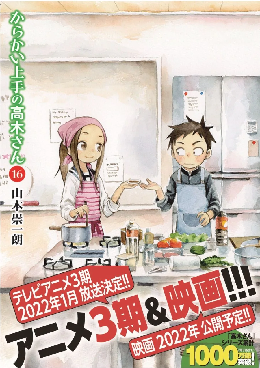 결혼 전과 결혼 후의 타카기 양.manga