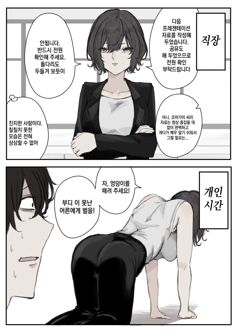 회사와 집에선 사람이 바뀌는 아내 만화