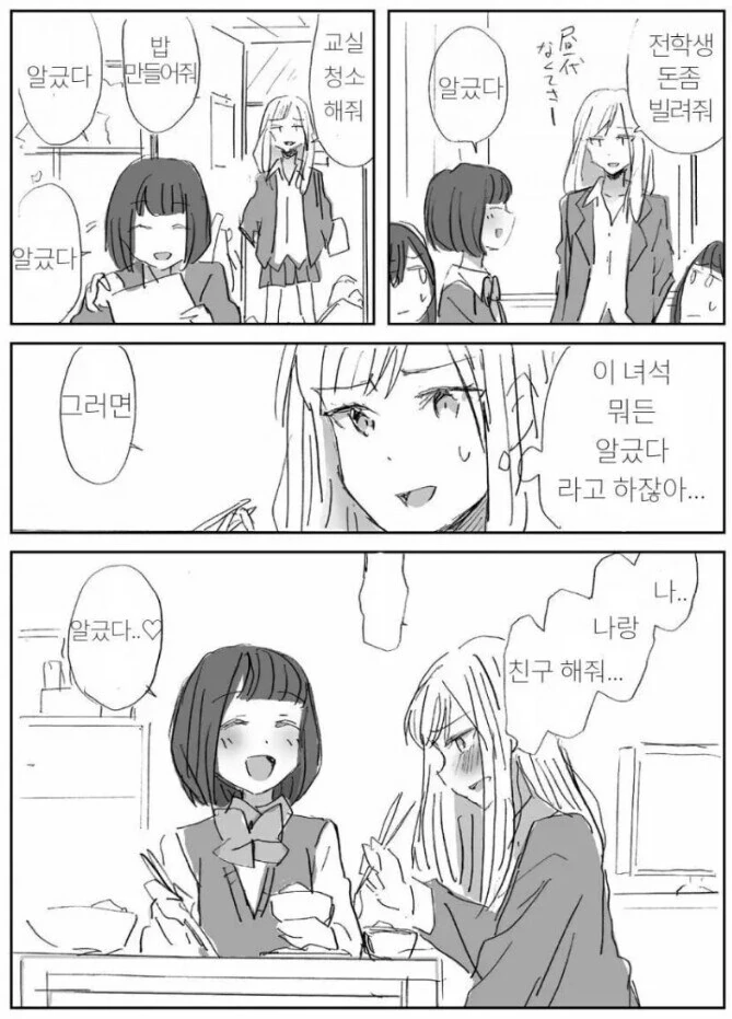뭐든지 알긌다 로 대답하는 전학생.manhwa