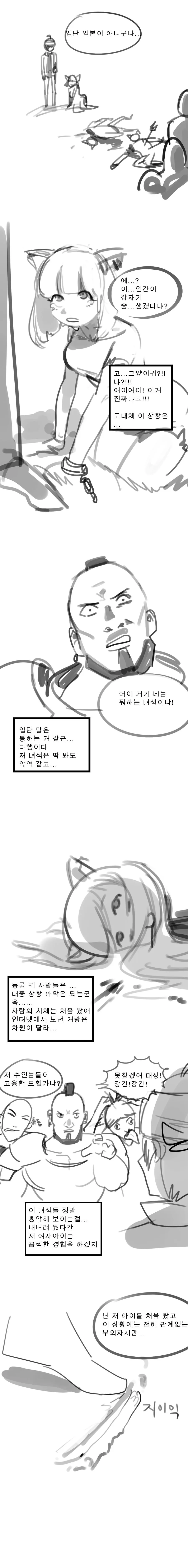 일본도 장인 후계자가 이세계에 소환된.manhwa - 이미지 2